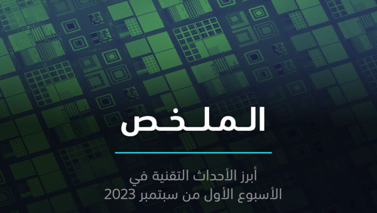 الملخص | فيس بوك يصبح مدفوعاً والصين تحظر هواتف أيفون | 10 سبتمبر 2023