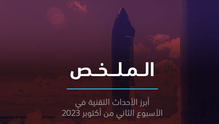 الملخص | ويندوز 12 قادم قريباً، ومعرض جيتكس جلوبال 2023 ينطلق هذا الأسبوع | 15 أكتوبر 2023