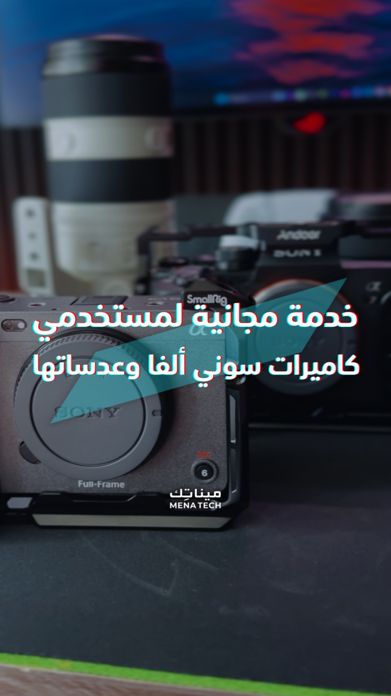 سوني تقدم خدمة مجانية مميزة لمستخدمي كاميرات سوني ألفا