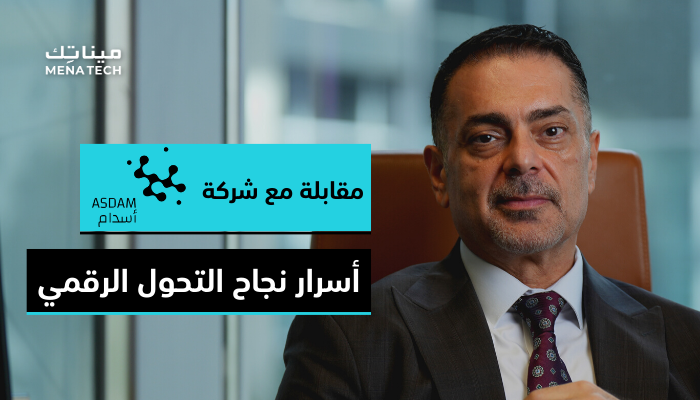 الدكتور جهاد أبو بكر، الرئيس التنفيذي لشركة أسدام