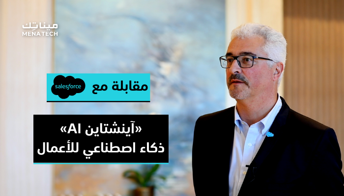 تيري نيكول، نائب الرئيس والمدير العام لسيلز فورس في الشرق الأوسط