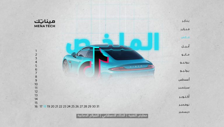 الملخص | الولايات المتحدة تريد حظر تيك توك، وسيارات شاومي الكهربائية قادمة | 18 مارس 2024