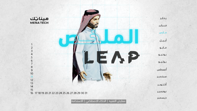 الملخص | LEAP 2024 يختتم فعالياته، والإمارات تعزز قدراتها النووية السلمية | 11 مارس 2024