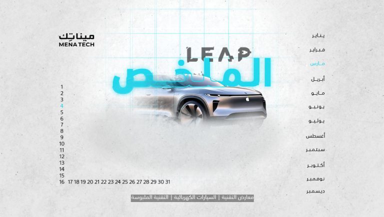 الملخص| اسبوع حافل بالمنتجات في MWC 2024، وإنطلاق LEAP في السعودية | 4 مارس 2024