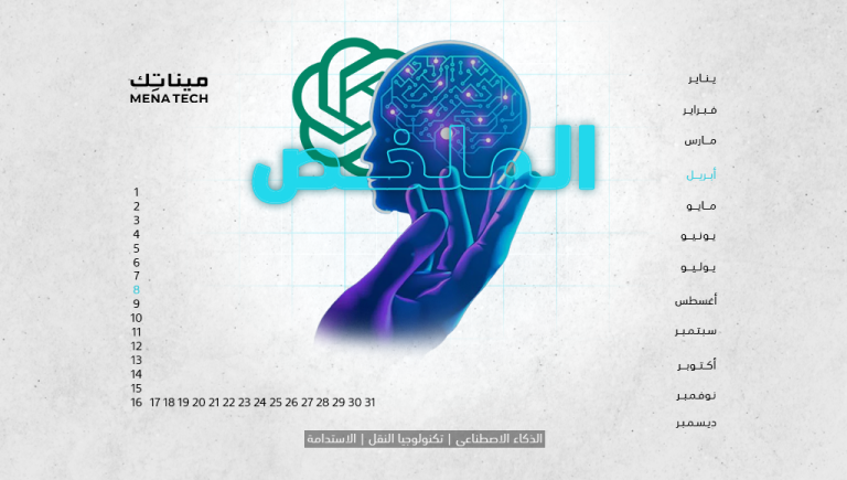 الملخص | رقم قياسي جديد لسرعة الإنترنت، وChatGPT يخسر عرشه | 8 أبريل 2024