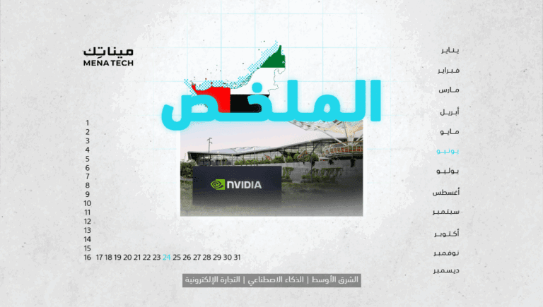 الملخص | استراتيجية الإمارات للذكاء الاصطناعي وNvidia تصبح أكبر شركة في العالم | 24 يونيو 2024
