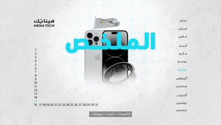 الملخص | خواتم سامسونج الذكية متاحة، وهواتف iPhone حصراً لموظفي Microsoft في الصين | 15 يوليو 2024