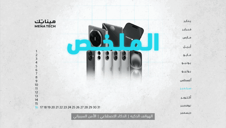 الملخص | أسبوع مثير للهواتف الذكية، وأسعار الذكاء الاصطناعي تتأهب للارتفاع | 16 سبتمبر 2024
