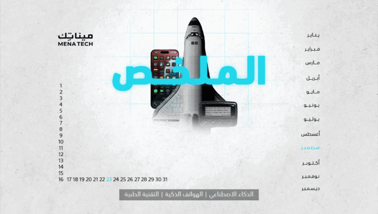 الملخص | المستوى التالي من السياحة الفضائية، وقلق من أمان إجهزة الاتصالات | 23 سبتمبر 2023