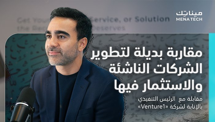 السيد رضا نداكو، الرئيس التنفيذي بالإنابة لشركة Venture1