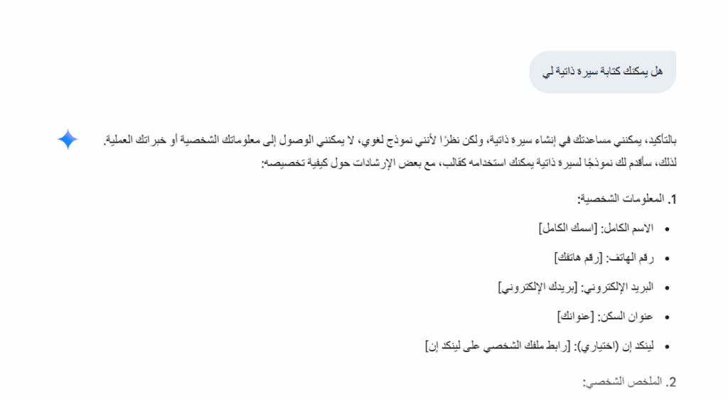 كيف اسوي سيرة ذاتيه باستخدام الذكاء الاصطناعي