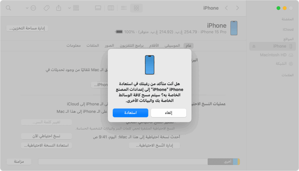 كيف افرمت ايفون بدون لابتوب وبدون مشاكل