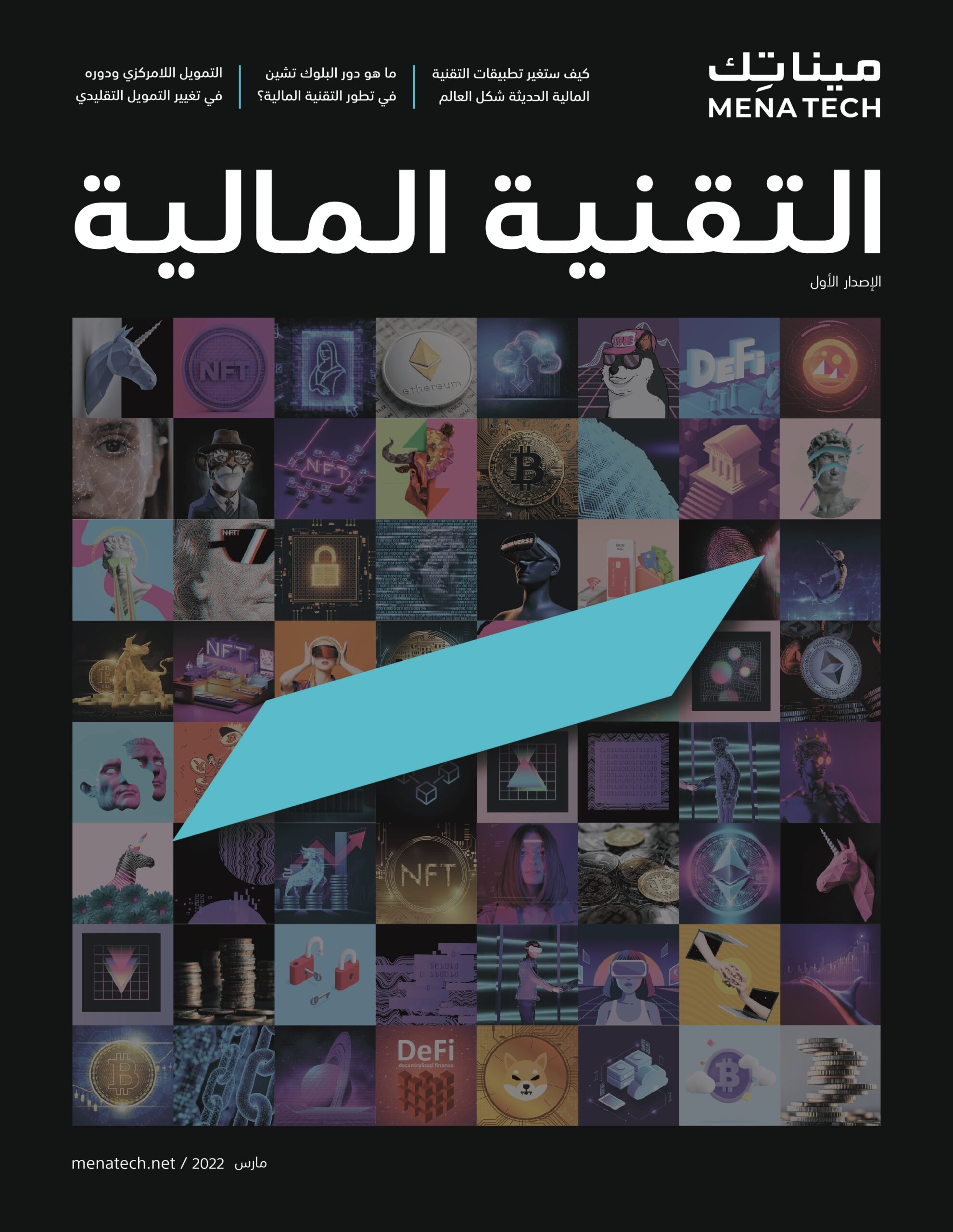 Mena Tech Magazine Fintech 1st Edition