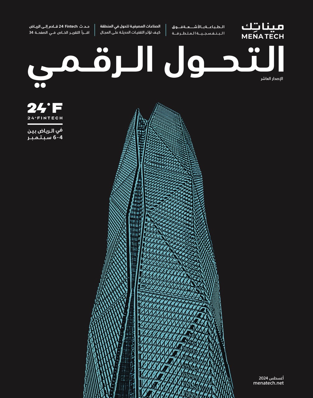 Mena Tech Magazine Digital Transformation 10th Edition