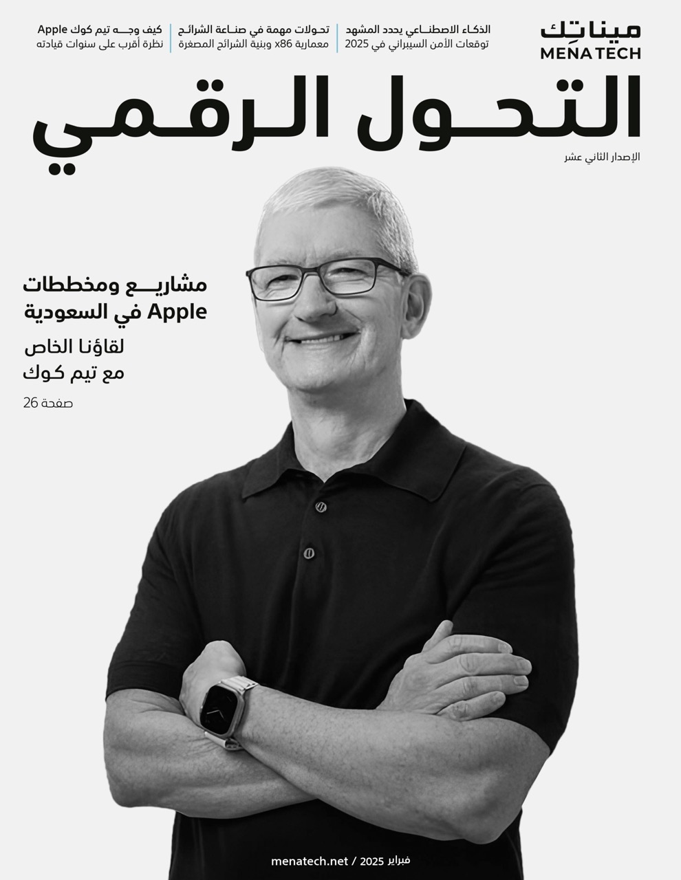 Mena Tech Magazine Digital Transformation 12th Edition Large