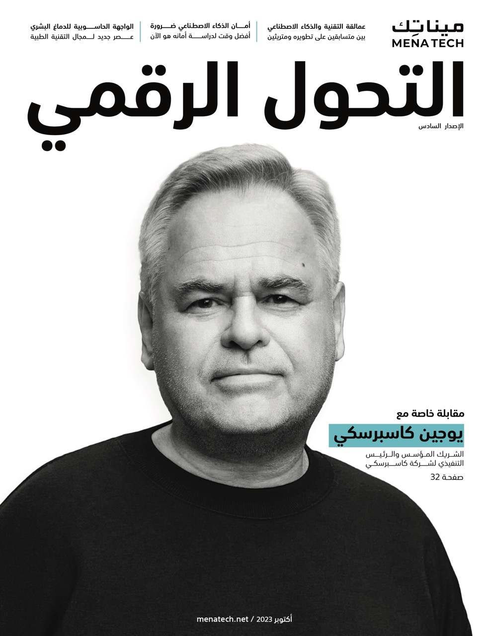 Mena Tech Magazine Digital Transformation 6th Edition