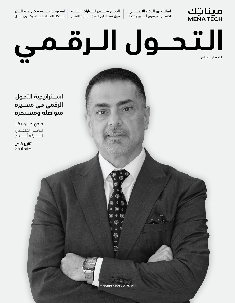 Mena Tech Magazine Digital Transformation 7th Edition