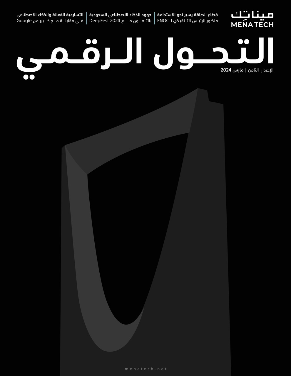 Mena Tech Magazine Digital Transformation 8th Edition