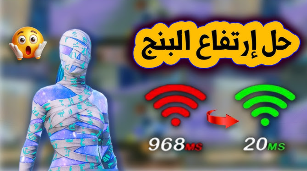 حل مشكلة البنق العالي في الأردن