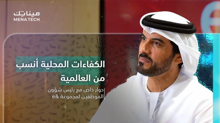 The Role of Company Culture in e&’s Transformation from a Local Firm to a Global Group | Exclusive Interview with the Chief Human Resources Officer