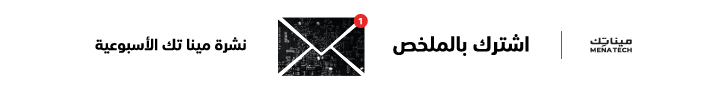 إعلان النشرة البريدية - مينا تك