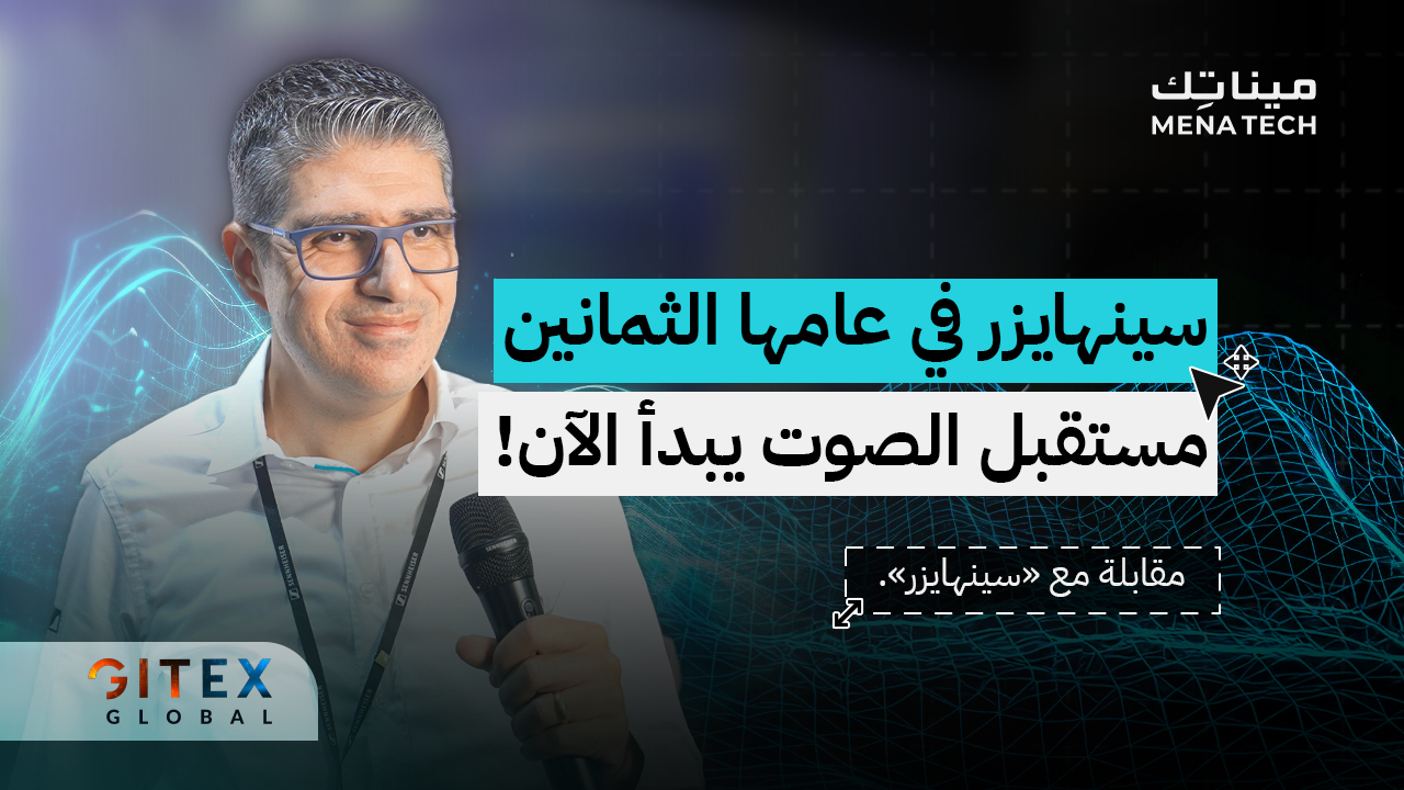 فادي قسطنطين، مدير المبيعات التقنية، سينهايزر الشرق الأوسط