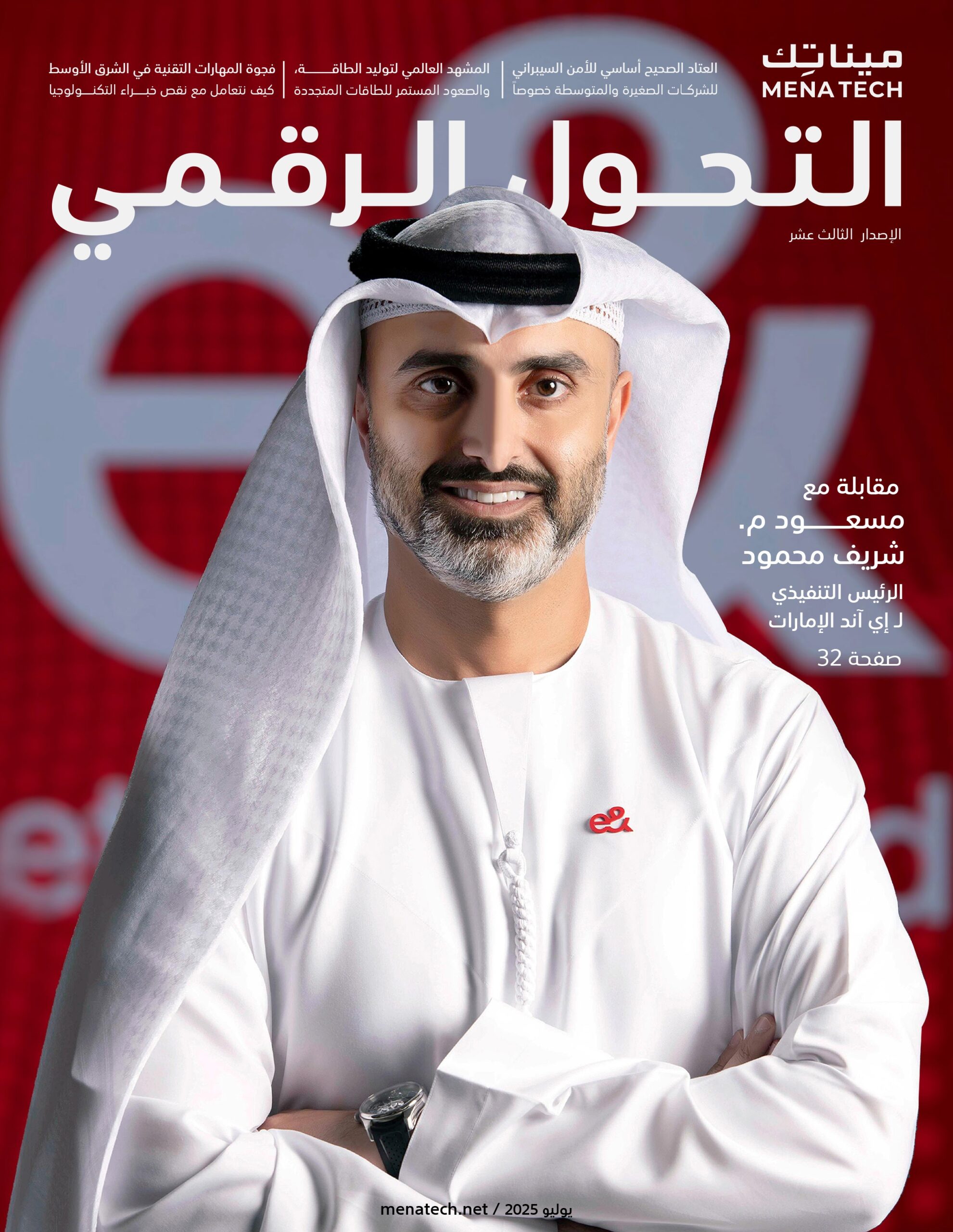 Mena Tech Magazine Digital Transformation 13th Edition Large