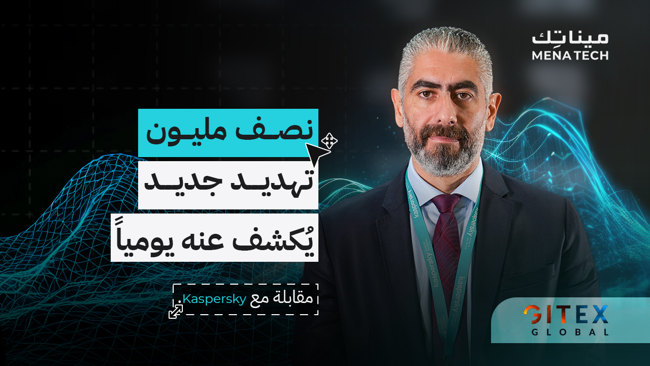 راشد المومني، المدير العام لشركة Kaspersky في الشرق الأوسط