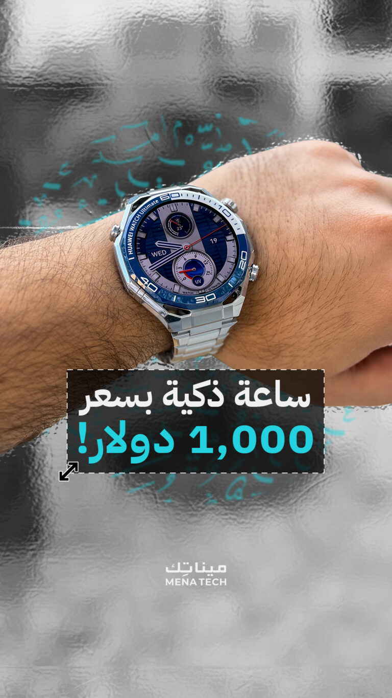 ساعة ذكية بسعر 1,000 دولار!