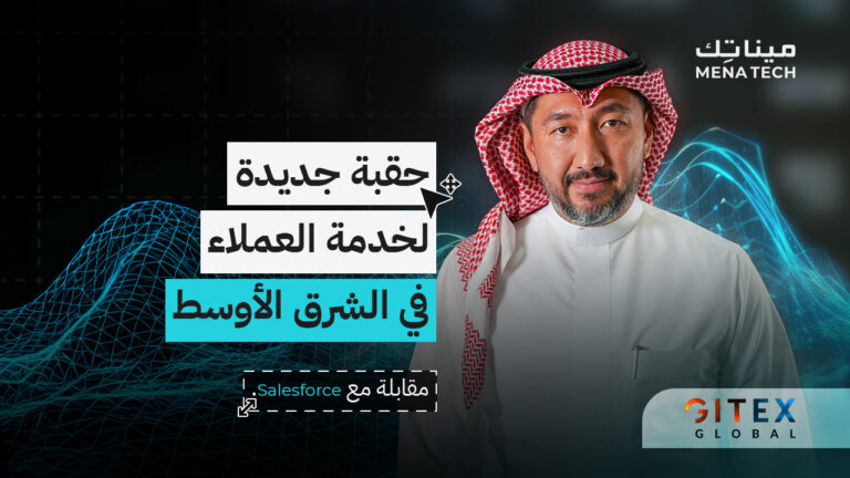 محمد الخوتاني، النائب الأول للرئيس والمدير العام في الشرق الأوسط لشركة Salesforce