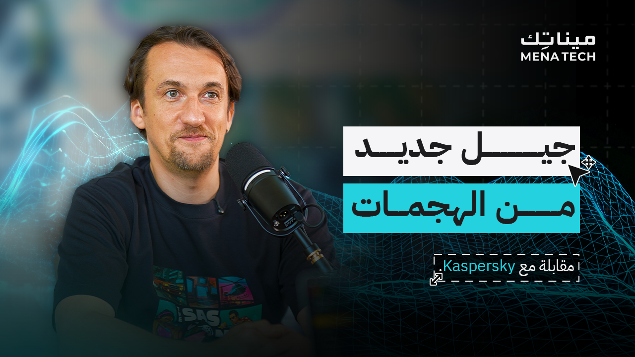 Sergey Lozhkin، رئيس فريق البحث والتحليل العالمي في Kaspersky