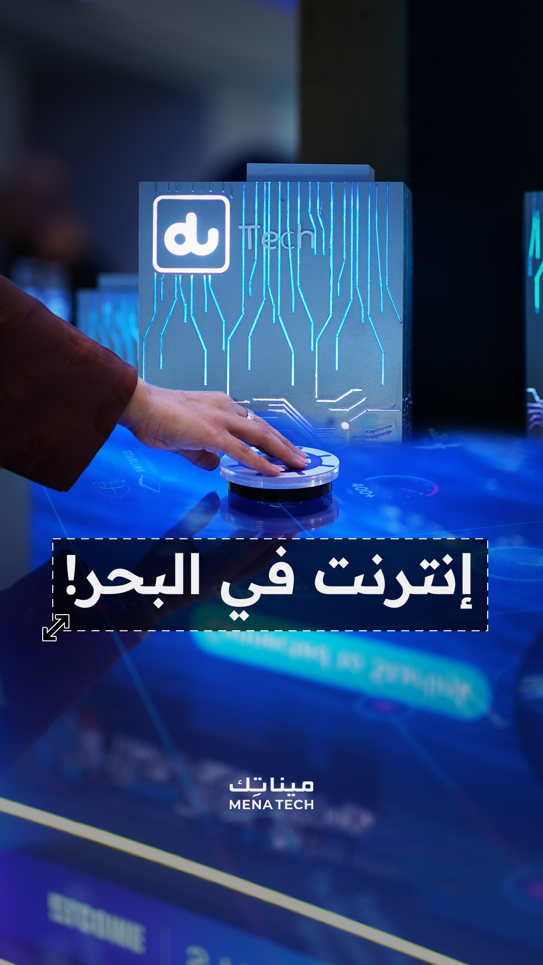 إنترنت في البحر!