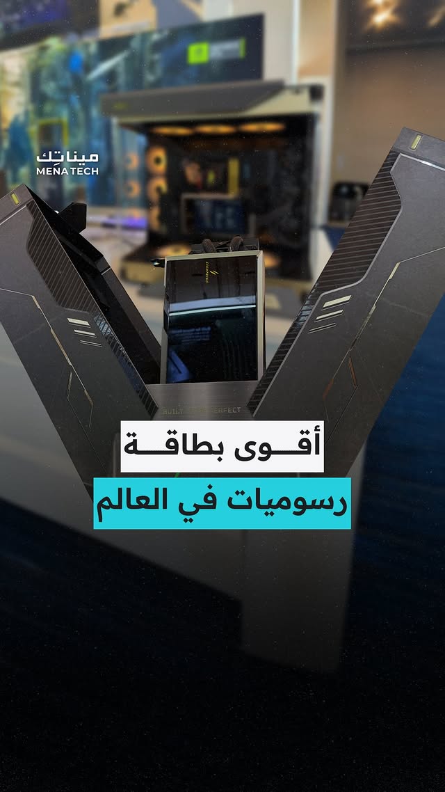 أقوى بطاقة رسوميات في العالم