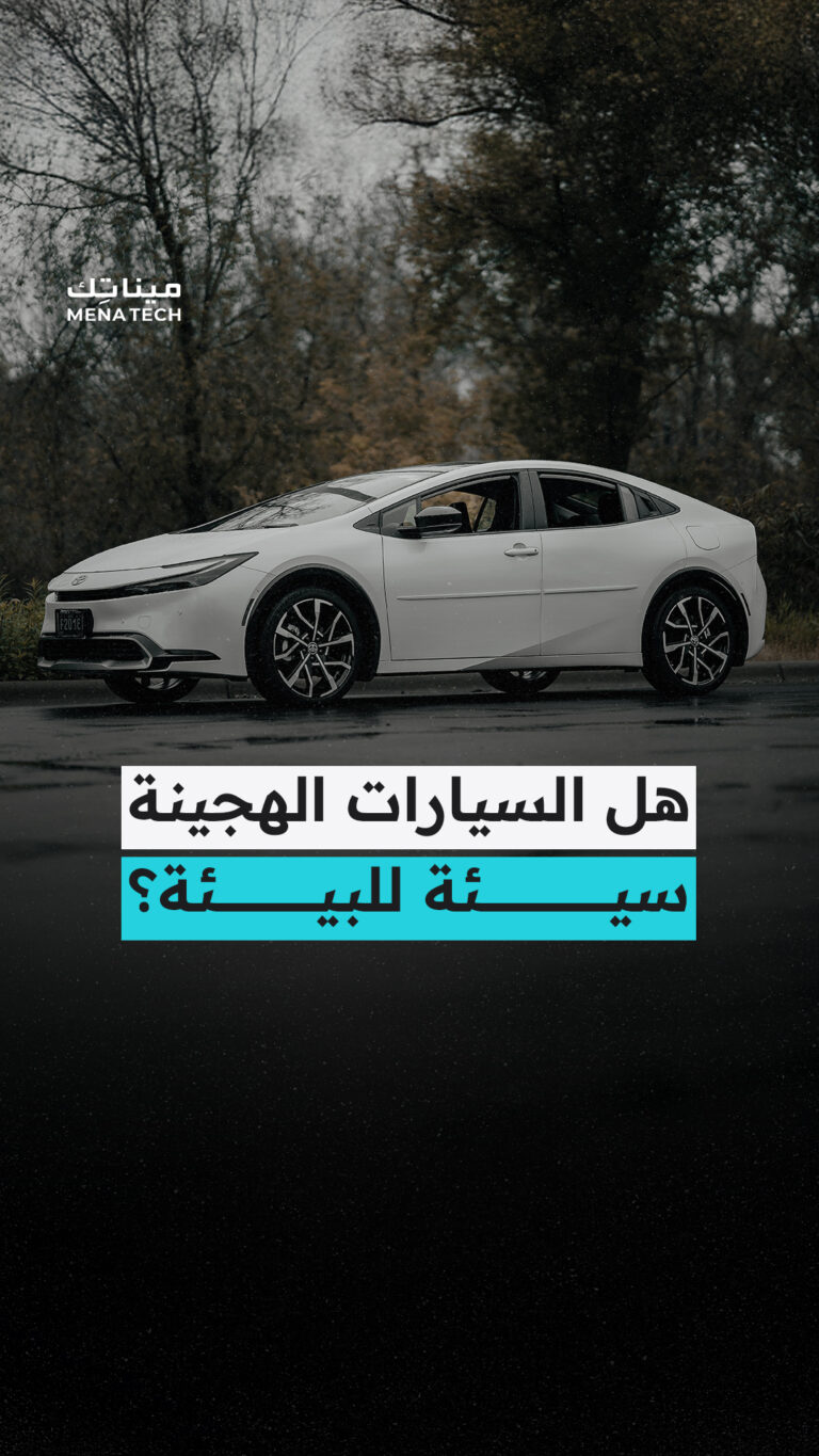هل السيارات الهجينة سيئة للبيئة؟