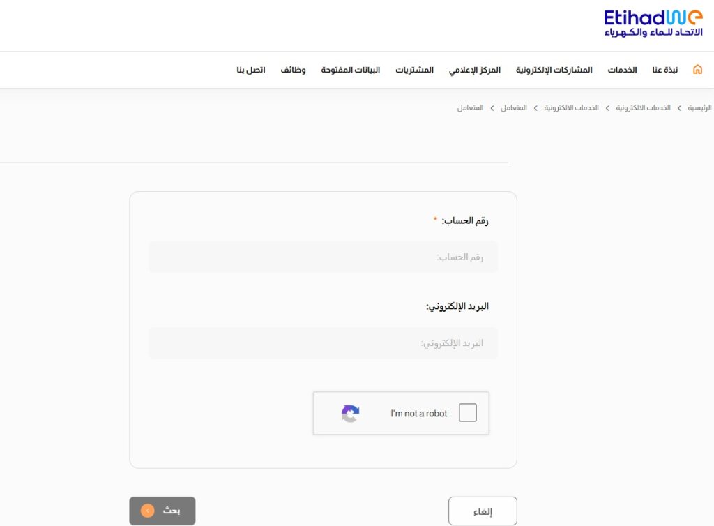طريقة الاستعلام عن فاتورة الكهرباء FEWA وسدادها في الإمارات
