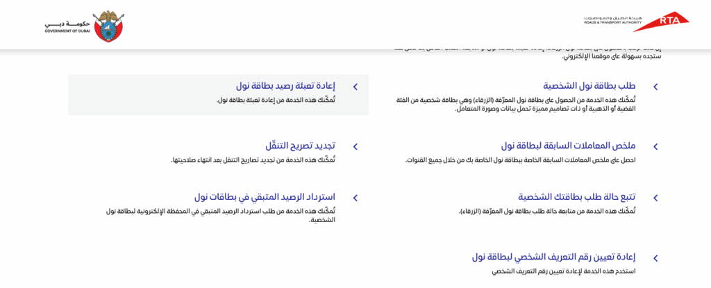 طريقة الاستعلام عن رصيد بطاقة نول وشحنها أونلاين