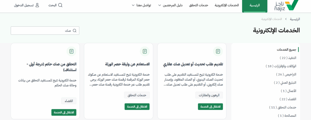 كيفية تحديث صك قديم إلى صك إلكتروني في دقائق