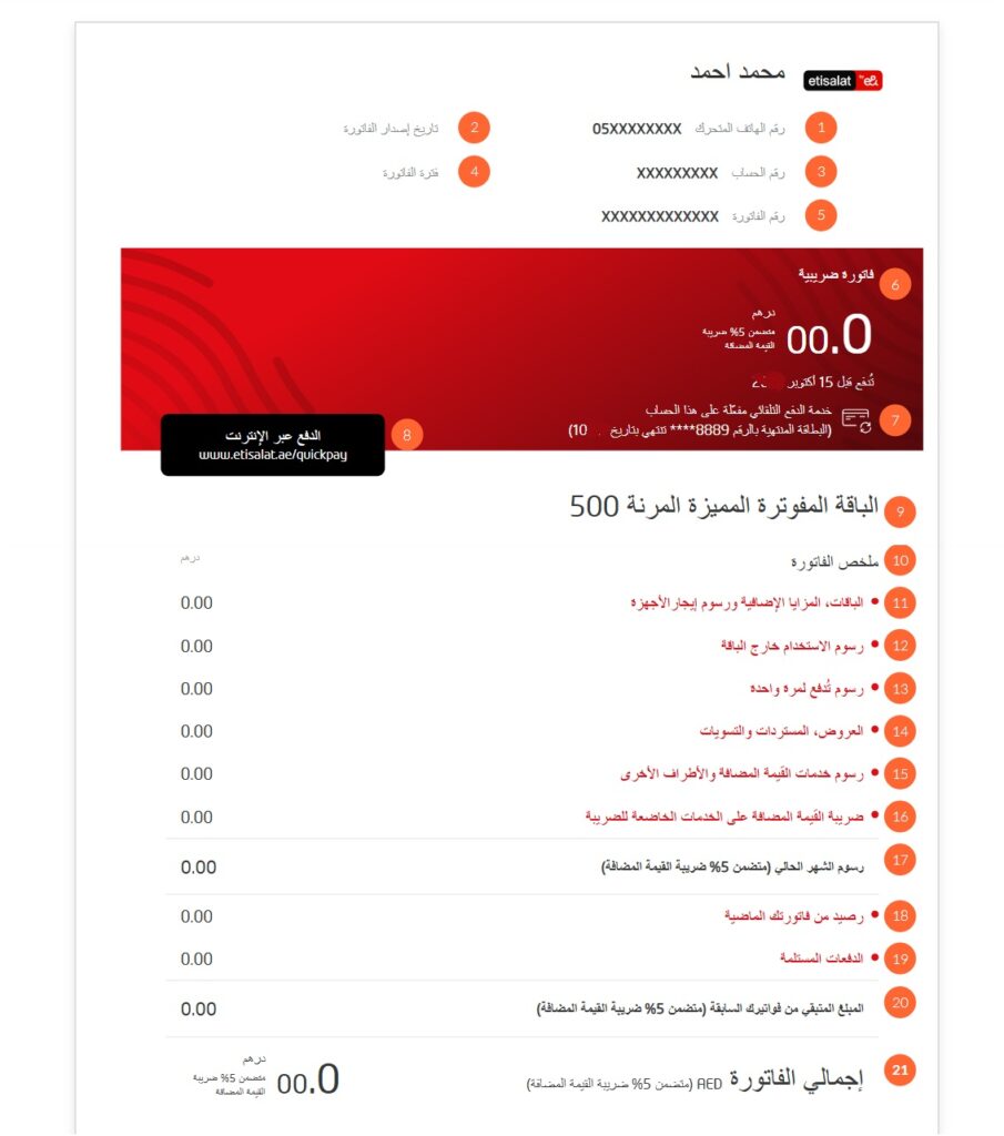 الاستعلام عن فاتورة اتصالات الإمارات وطرق السداد المتاحة