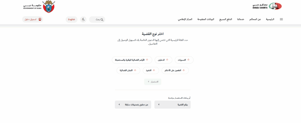 كيفية الاستعلام عن القضايا الجزائية إلكترونيًا في الإمارات