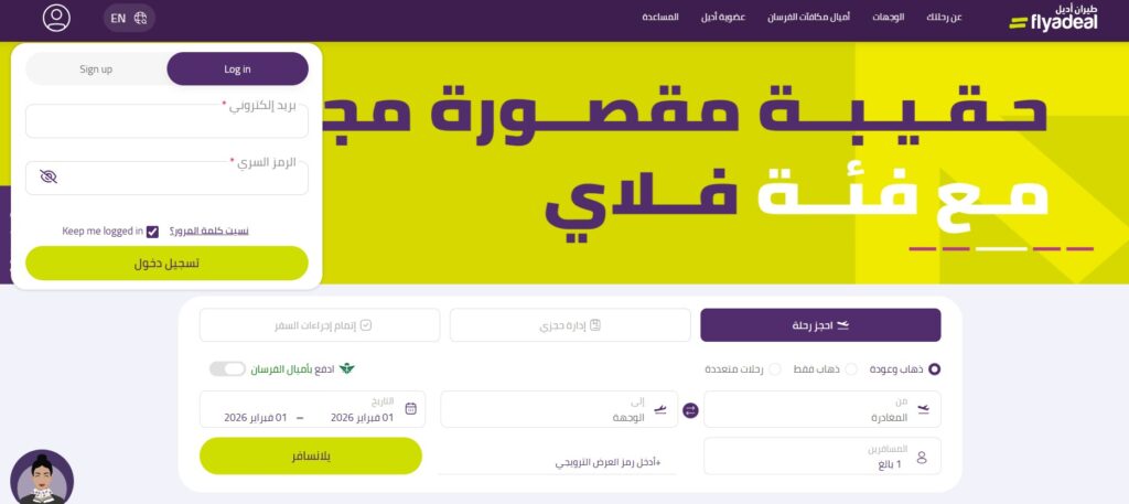 طريقة تغيير حجز طيران اديل او تعديل الحجز من خلال موقع أديل؟