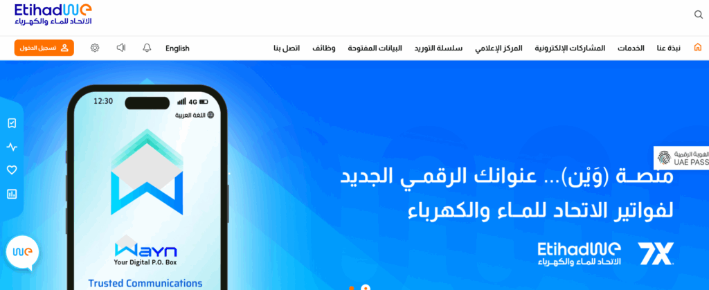 طريقة الاستعلام عن فاتورة الكهرباء FEWA وسدادها في الإمارات