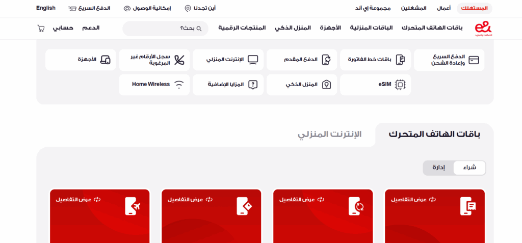 الاستعلام عن فاتورة اتصالات الإمارات وطرق السداد المتاحة