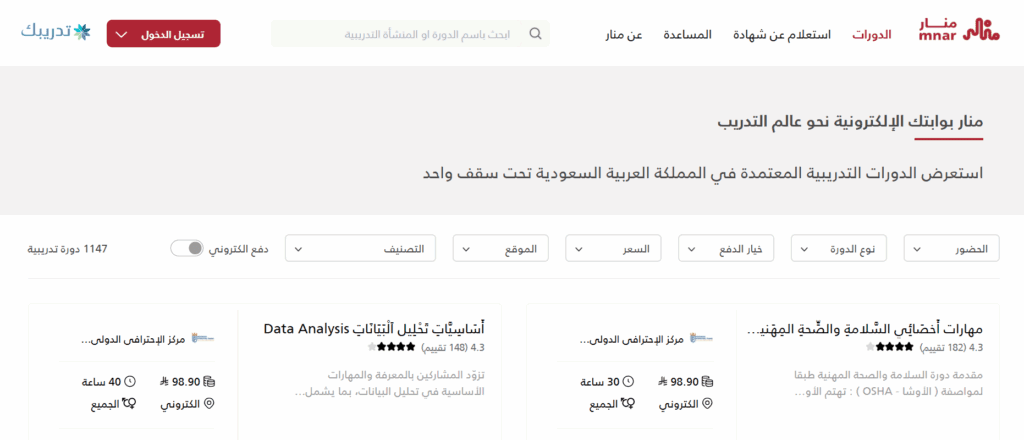 كيفية استخراج شهادة من منصة منار