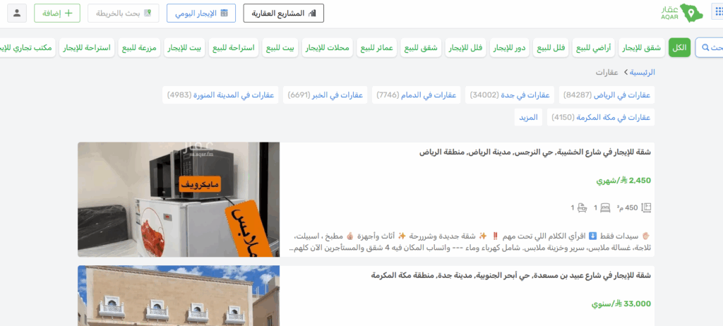 افضل تطبيقات العقار في السعودية