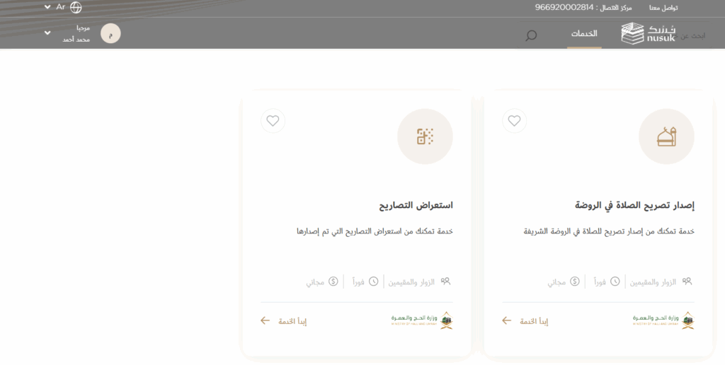 كيفية التسجيل في منصة نسك بخطوات سهلة