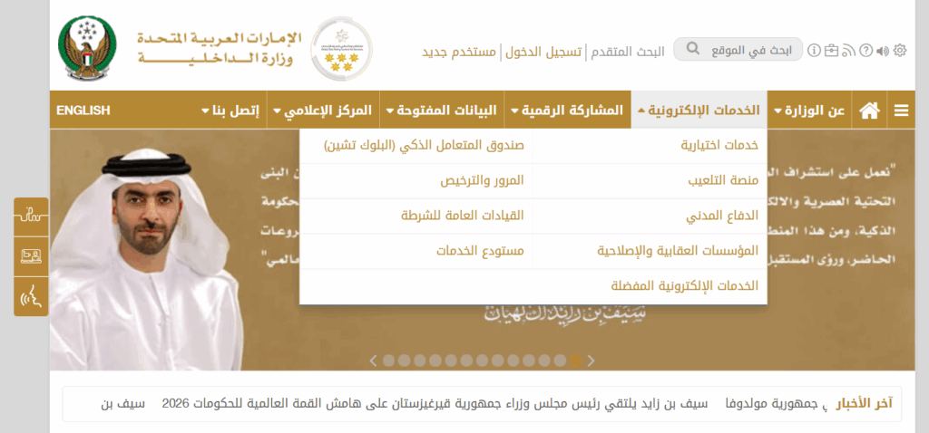 كيفية الاستعلام عن الحوادث المرورية برقم الشاصي أو قاعدة السيارة