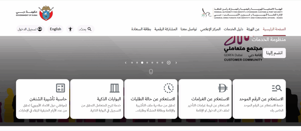 الاستعلام عن الرقم الموحد في الإمارات برقم الهوية أو الجواز 