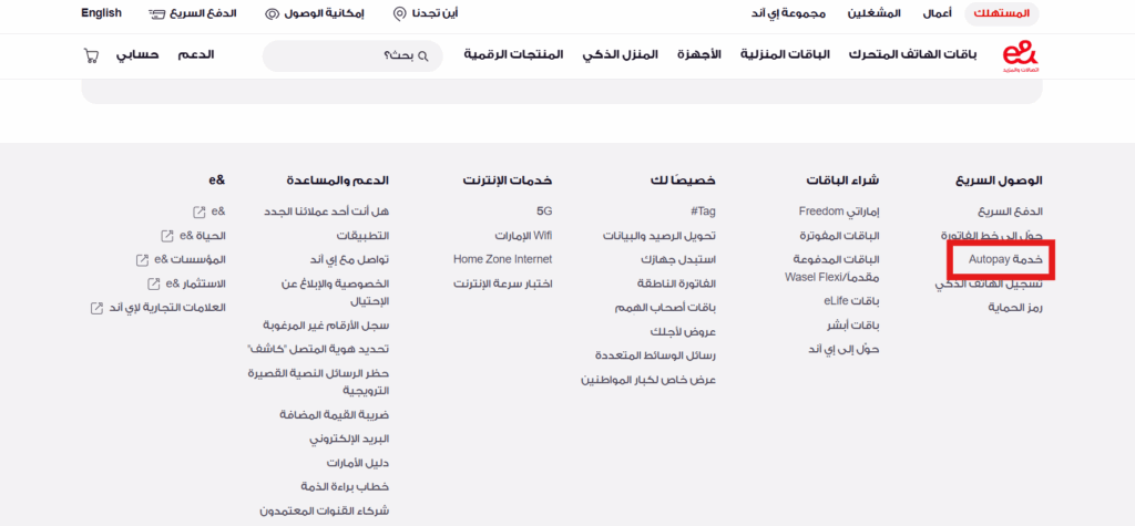 الاستعلام عن فاتورة اتصالات الإمارات وطرق السداد المتاحة