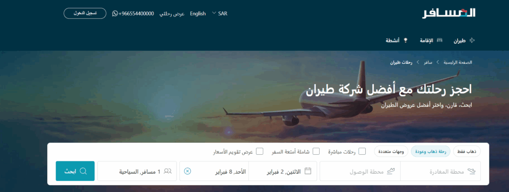 أفضل وقت لحجز الطيران عبر منصة المسافر: كيف تعمل أنظمة التسعير؟