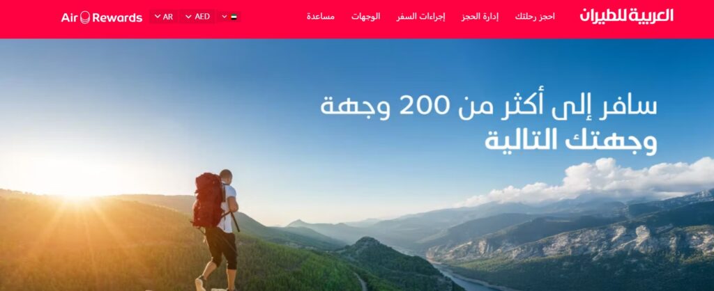 الاستعلام عن حجز العربية للطيران برقم الحجز أو الاسم